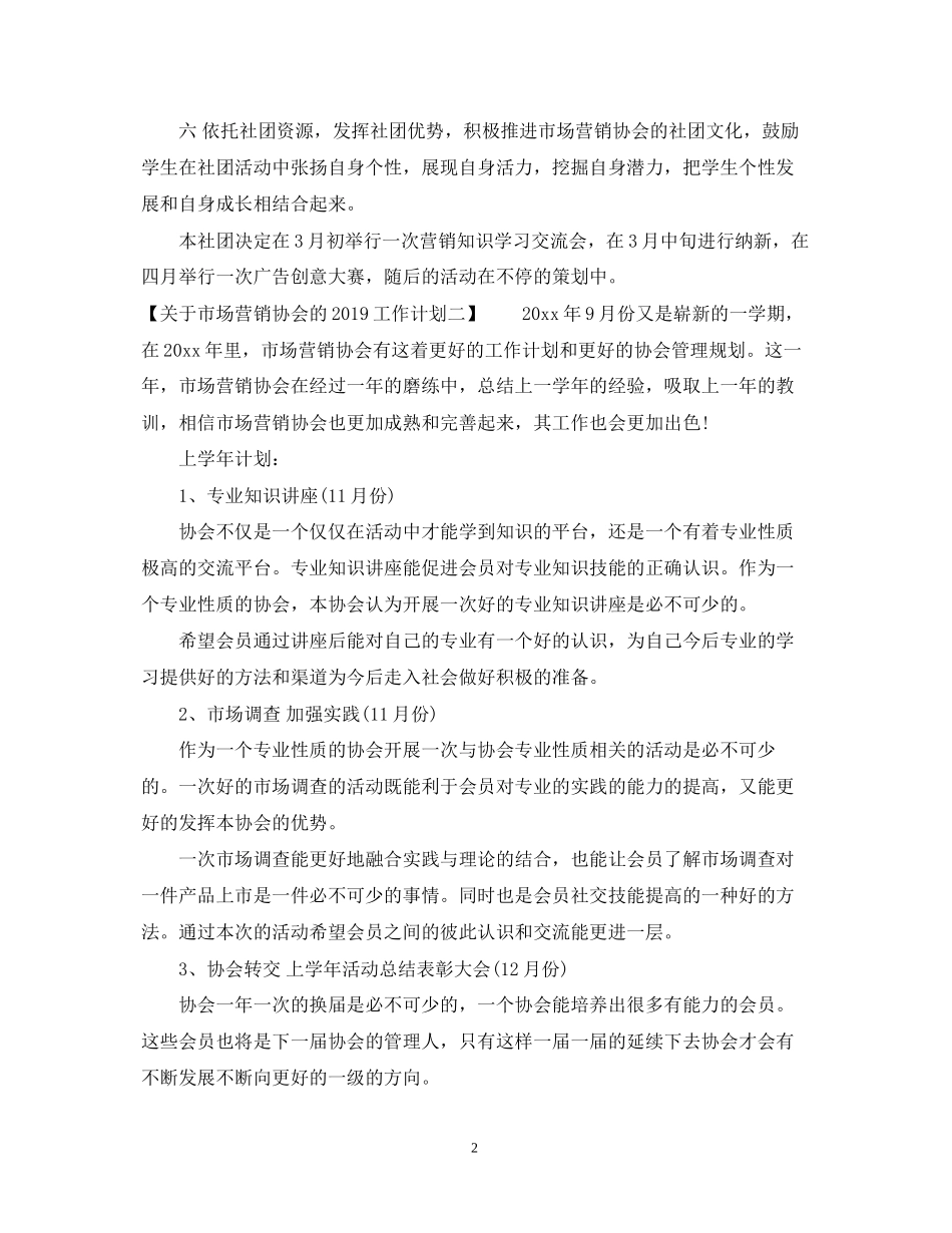 关于市场营销协会的工作计划2_第2页