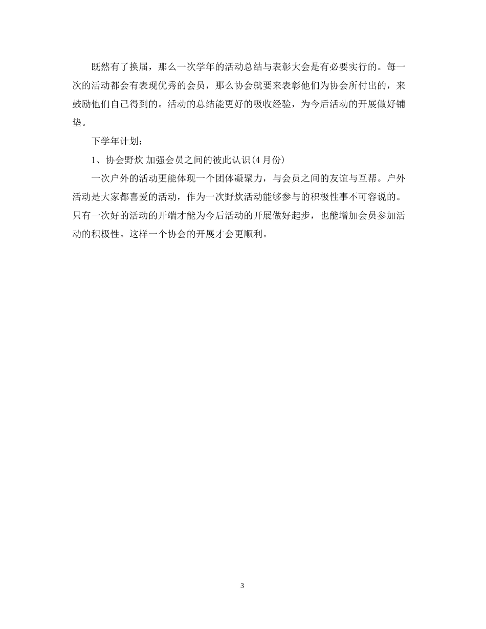 关于市场营销协会的工作计划2_第3页