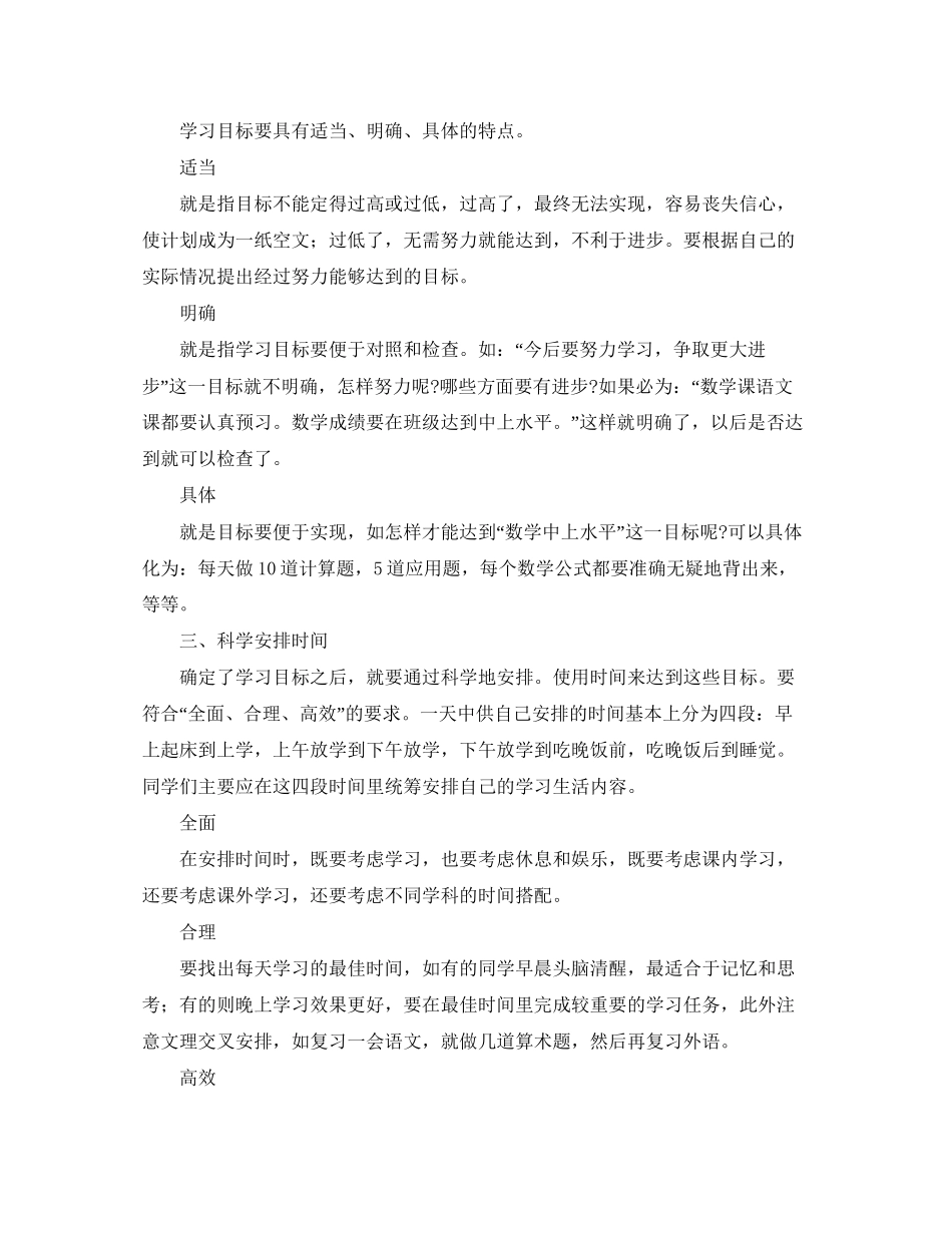 如何制定一个学习计划_第2页