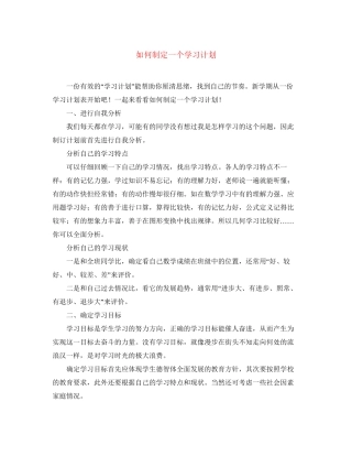 如何制定一个学习计划