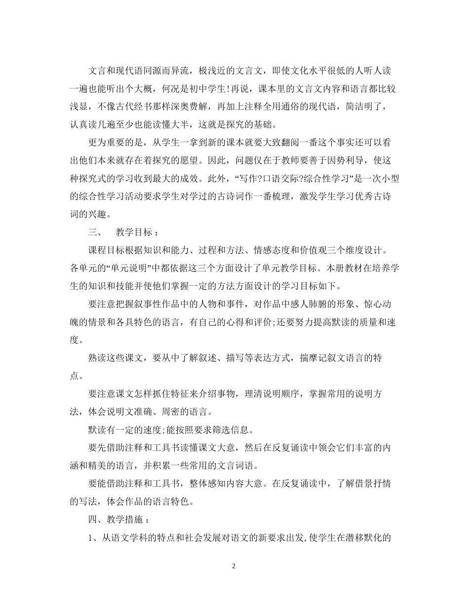 八年级上学期语文教学工作计划_第2页