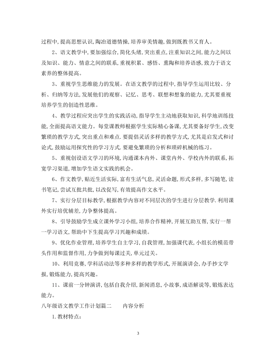 八年级上学期语文教学工作计划_第3页
