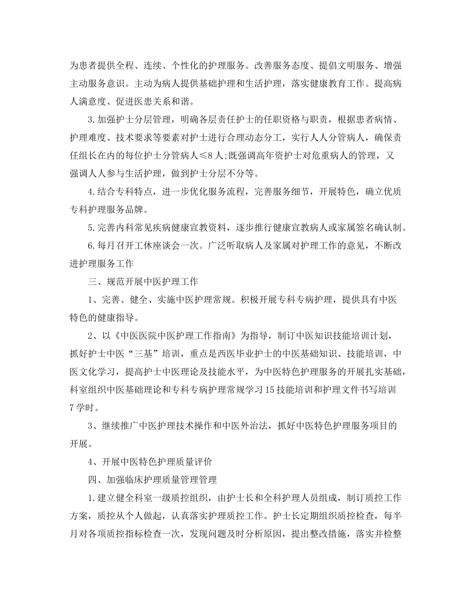 2020年内科护理部工作计划_第2页