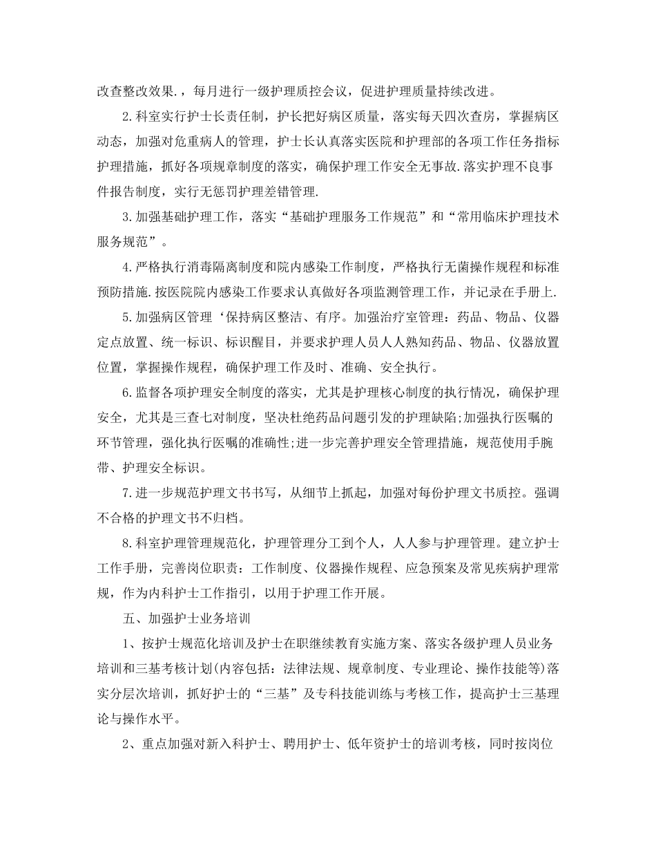 2020年内科护理部工作计划_第3页