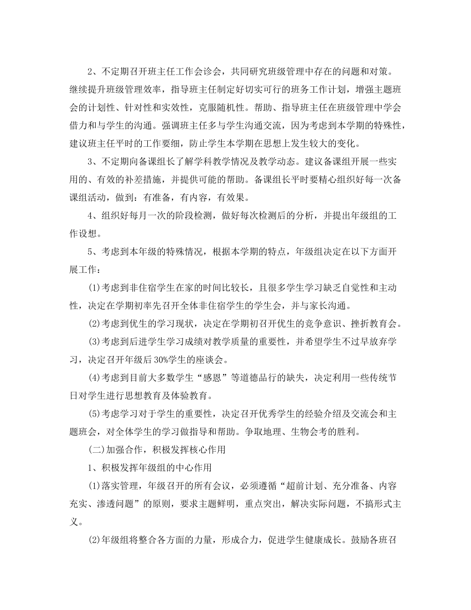 2020年小学年级组长工作计划范文_第2页