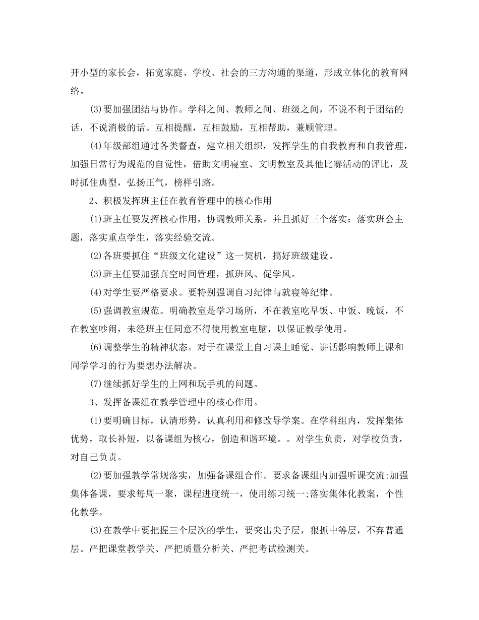 2020年小学年级组长工作计划范文_第3页