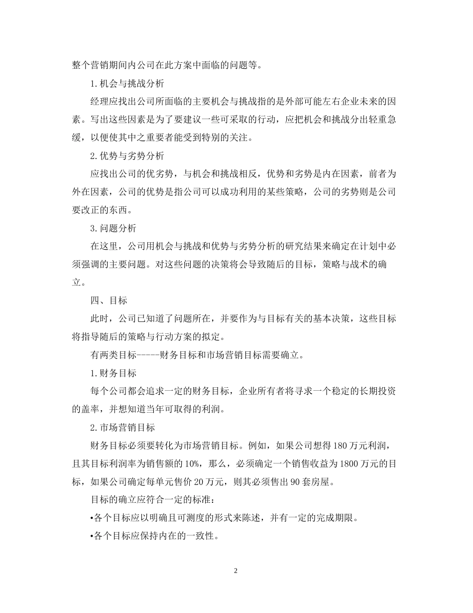 房产销售人员工作计划5篇_第2页