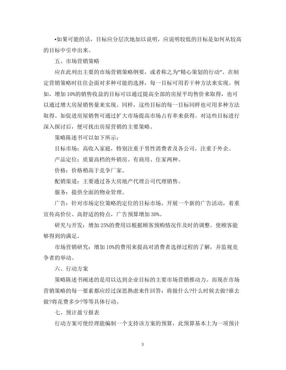 房产销售人员工作计划5篇_第3页