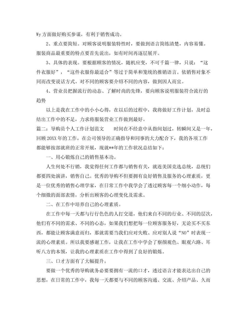 2020年党员教师个人两学一做学习计划范文2_第2页