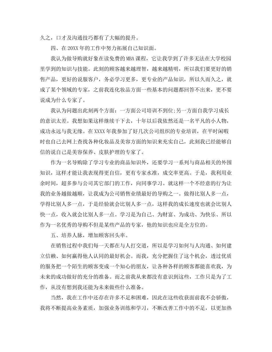 2020年党员教师个人两学一做学习计划范文2_第3页