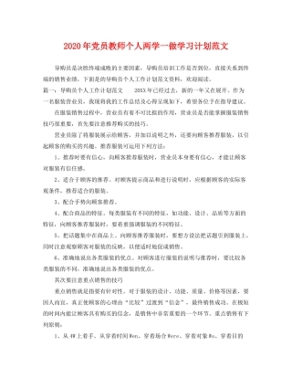 2020年党员教师个人两学一做学习计划范文2