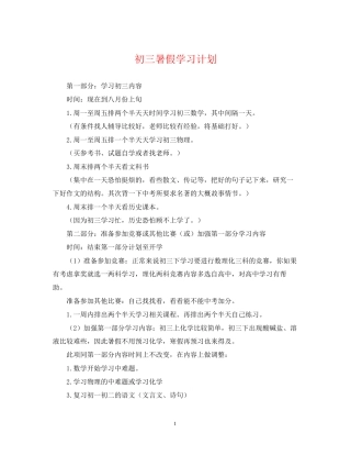 初三暑假学习计划