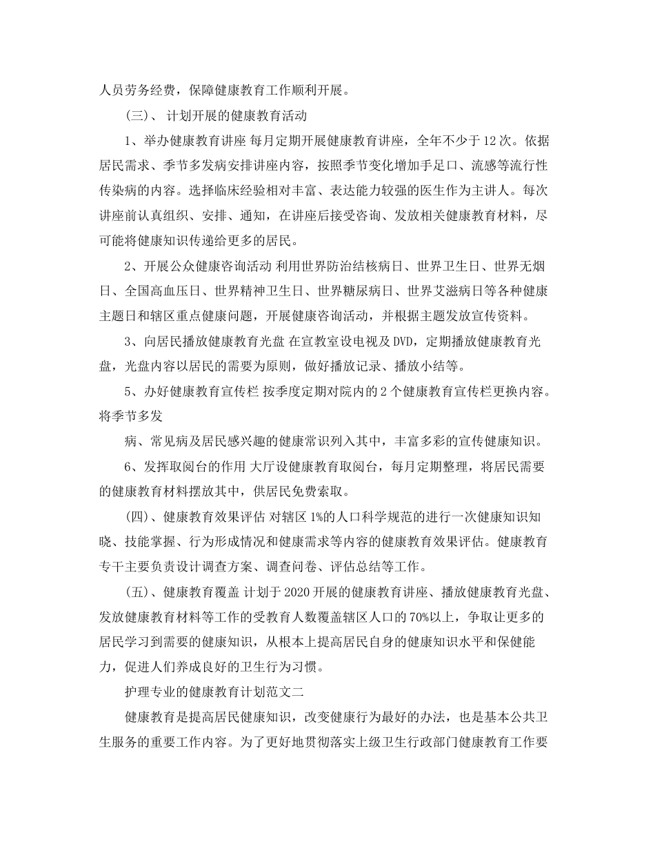 护理专业的健康教育计划范文_第2页