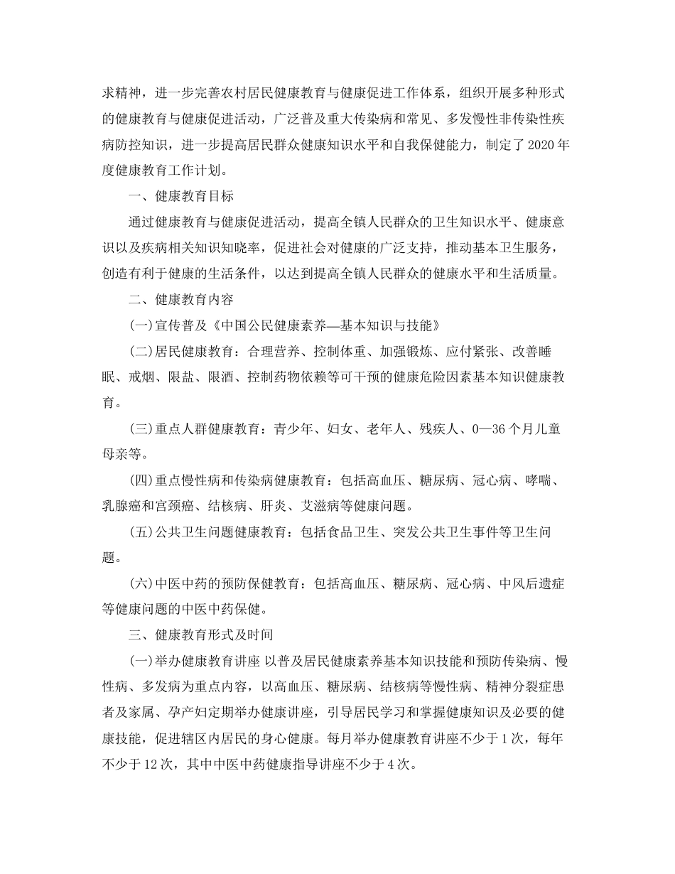 护理专业的健康教育计划范文_第3页