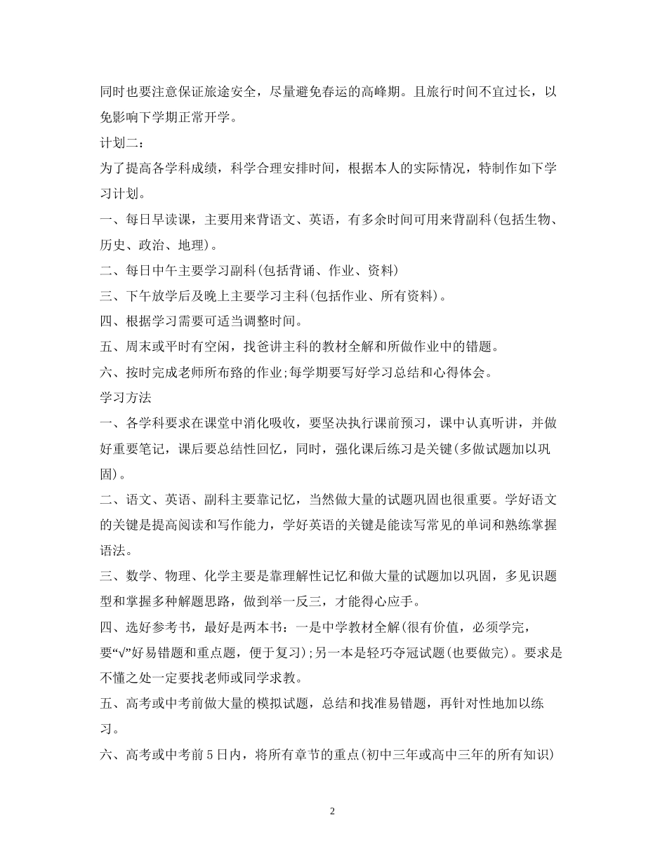 初中生活学习计划_第2页