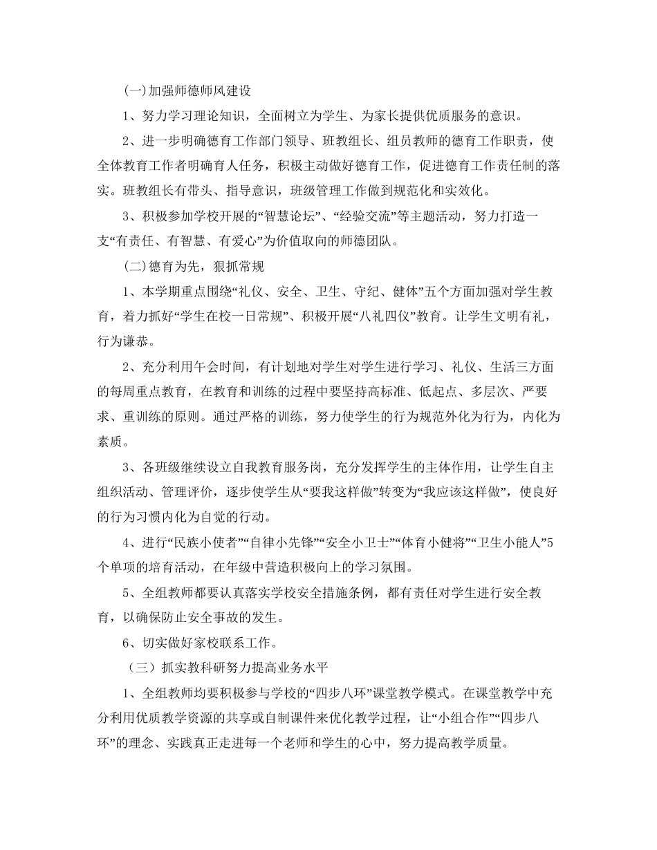 小学一年级新学期计划怎么写_第2页