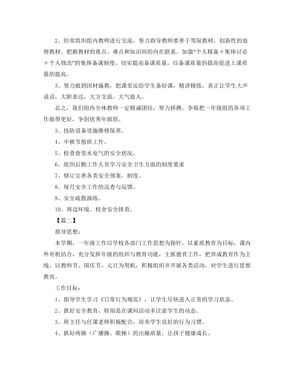 小学一年级新学期计划怎么写_第3页