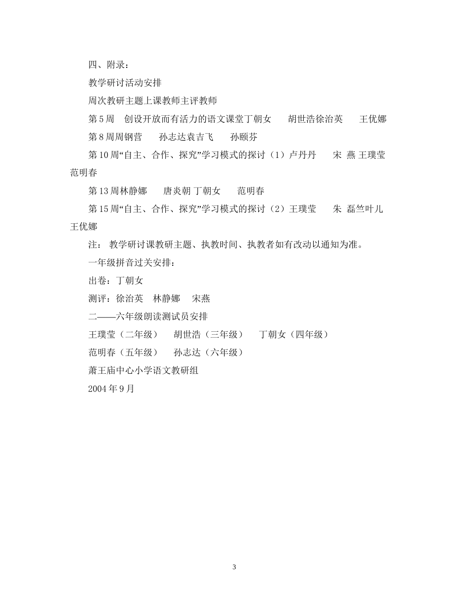 萧王庙中心小学学年第一学期语文教研组工作计划－－指导思想_第3页