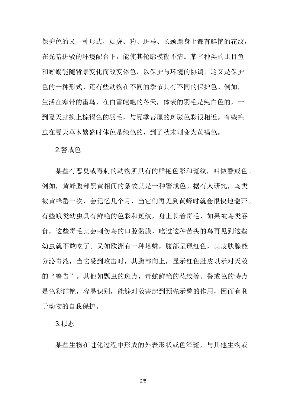 生物对环境的适应性_第2页