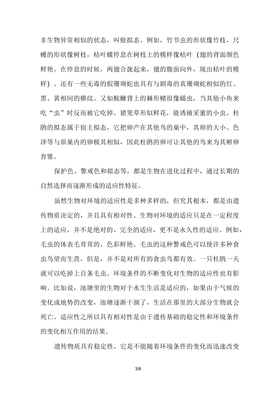 生物对环境的适应性_第3页