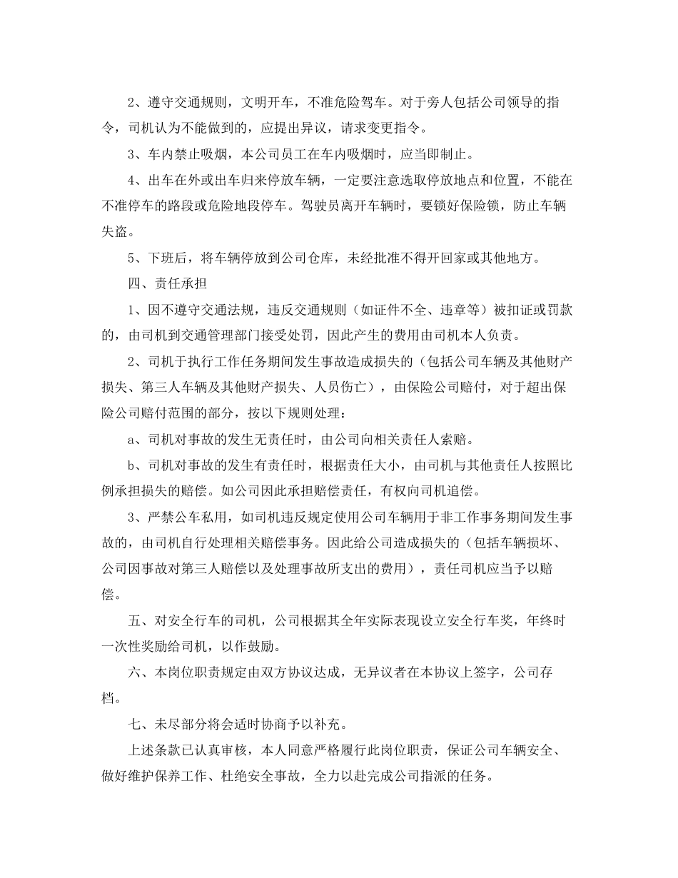 关于蒙班八月份第5周的学习计划范本参考_第2页