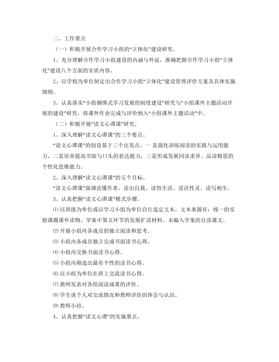 语文发展性阅读课堂教学模式研究年春工作计划1_第2页