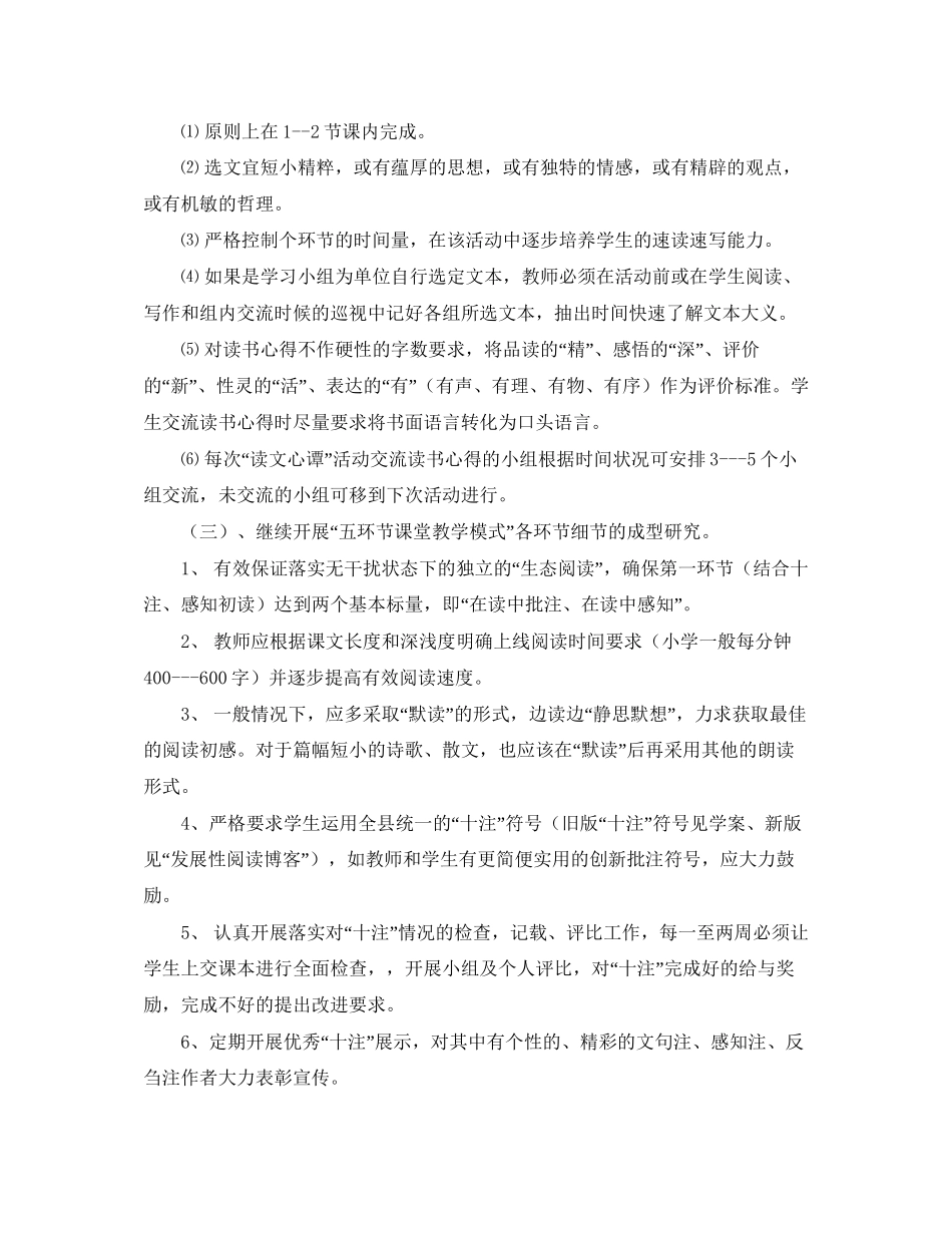 语文发展性阅读课堂教学模式研究年春工作计划1_第3页