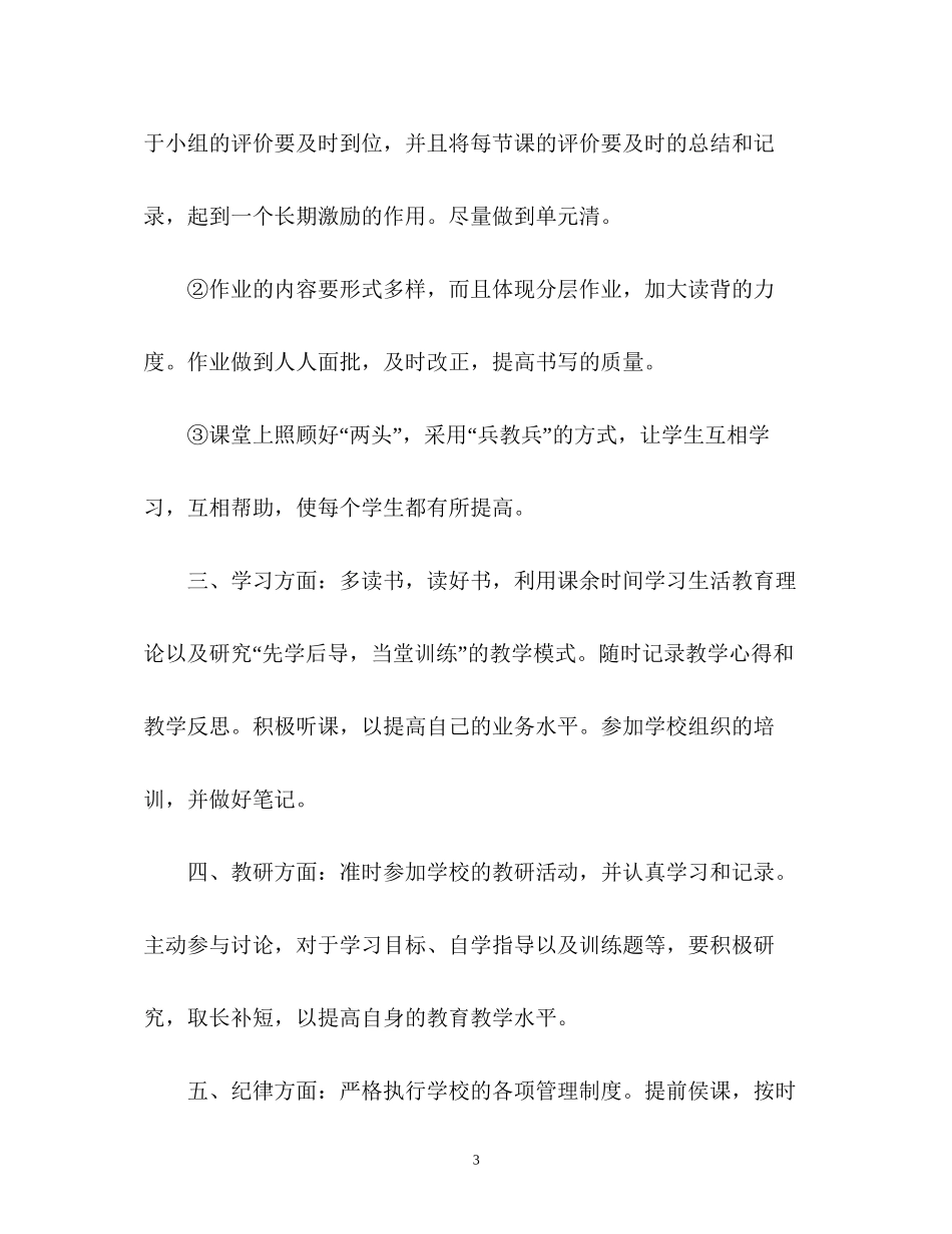 小学英语教师度工作计划_第3页