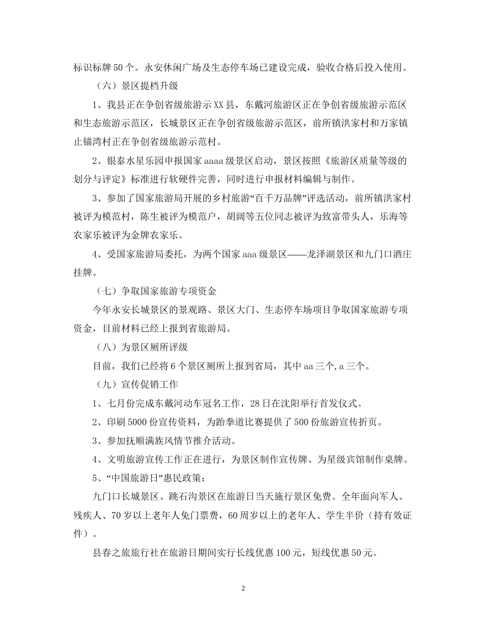 乡镇旅游委年度工作总结及工作计划范文_第2页