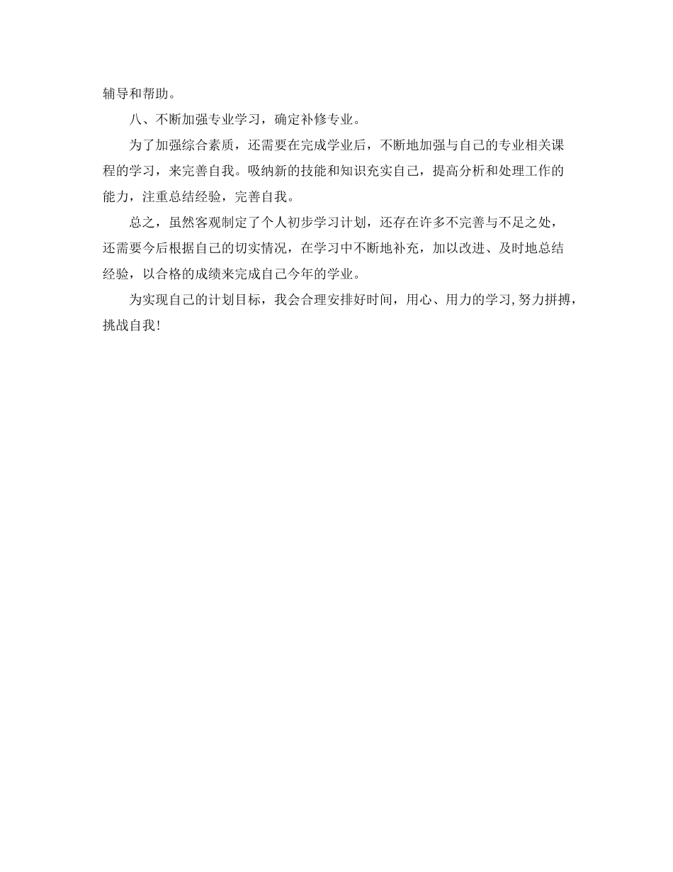 2020年个人学习计划_第2页
