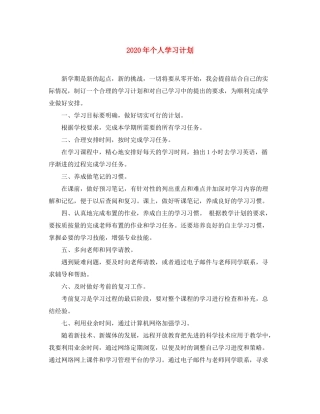 2020年个人学习计划