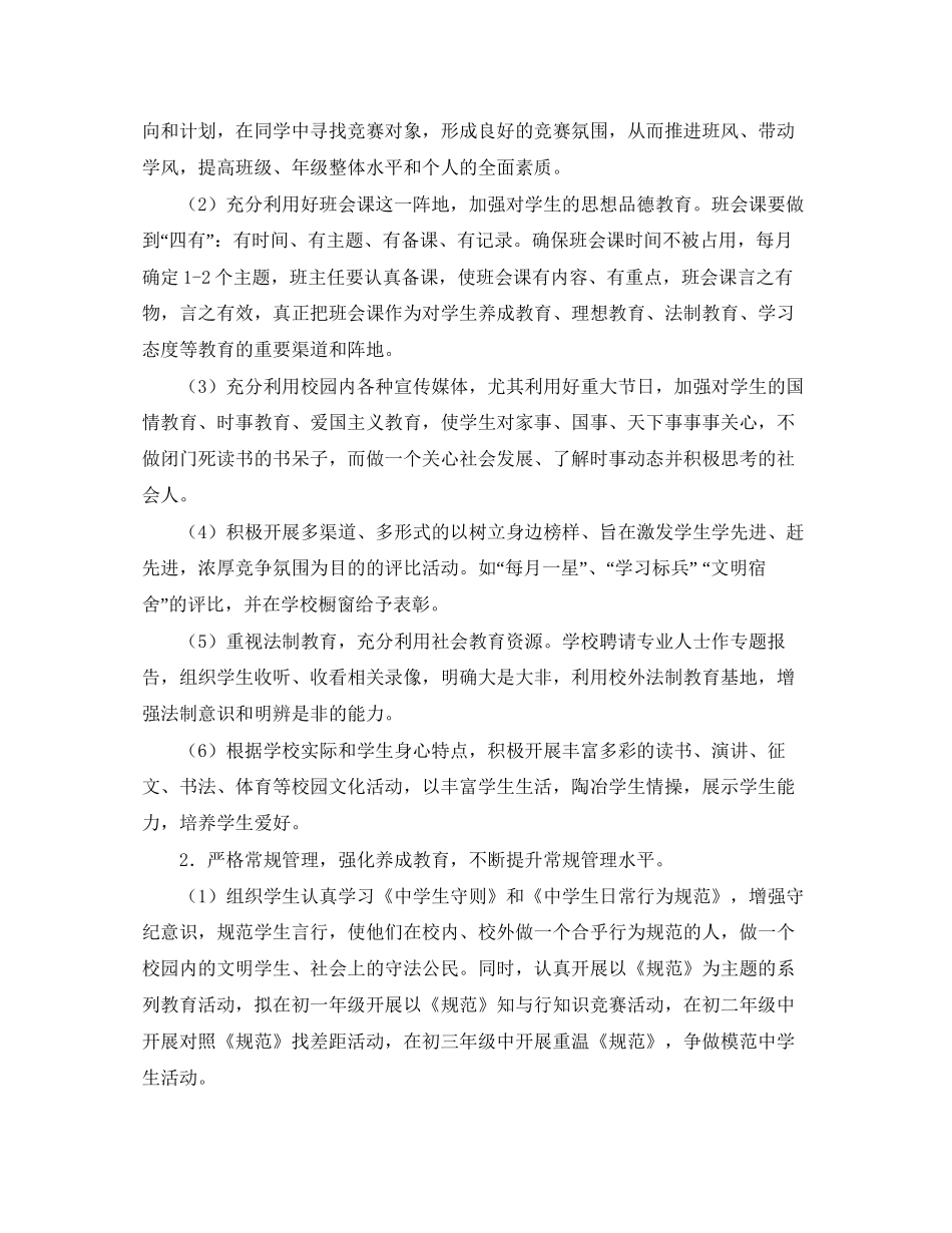 德育工作计划年秋学期德育工作计划范文_第2页