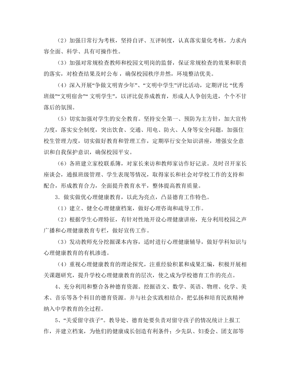 德育工作计划年秋学期德育工作计划范文_第3页