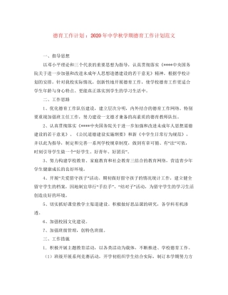 德育工作计划年秋学期德育工作计划范文