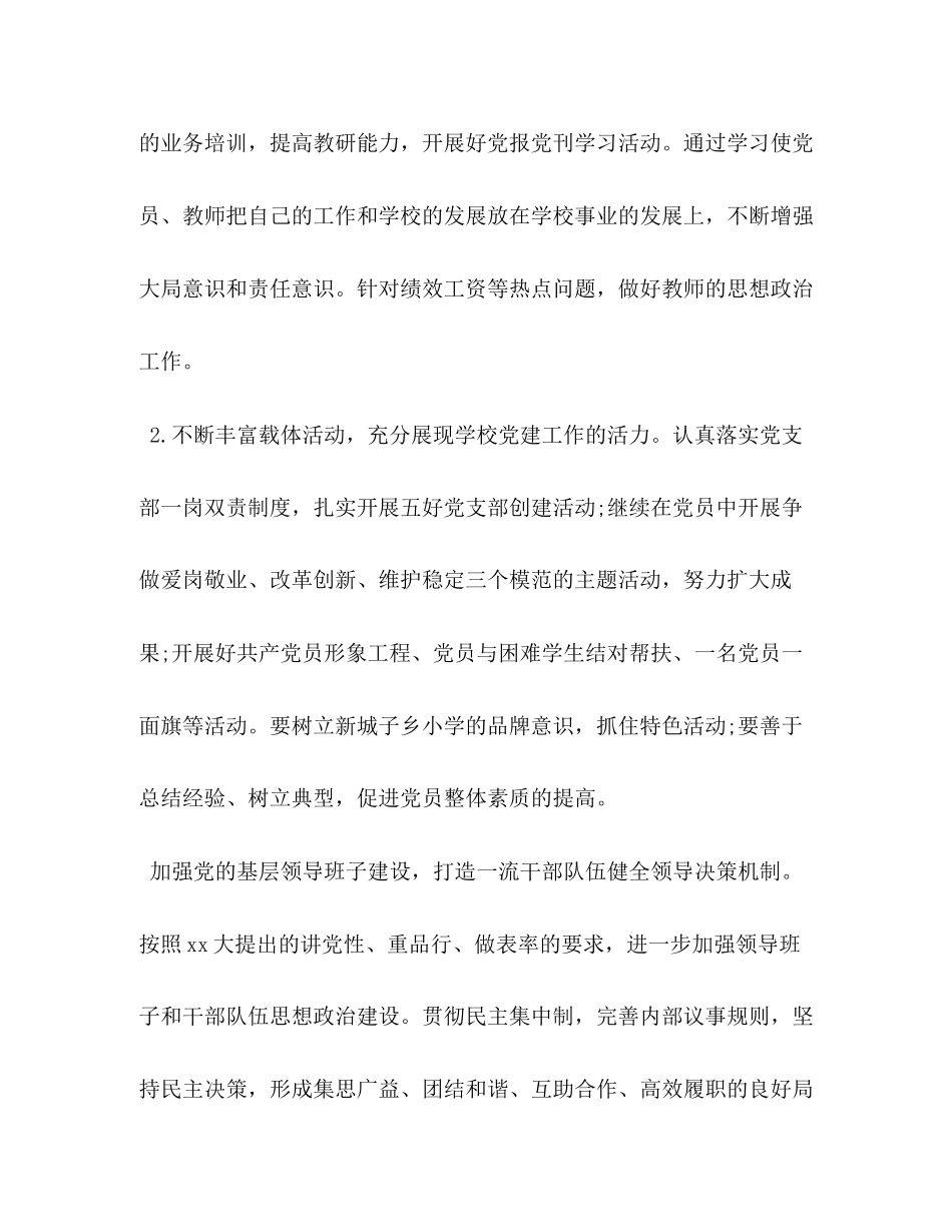 0年下半年学校党支部工作计划_第2页