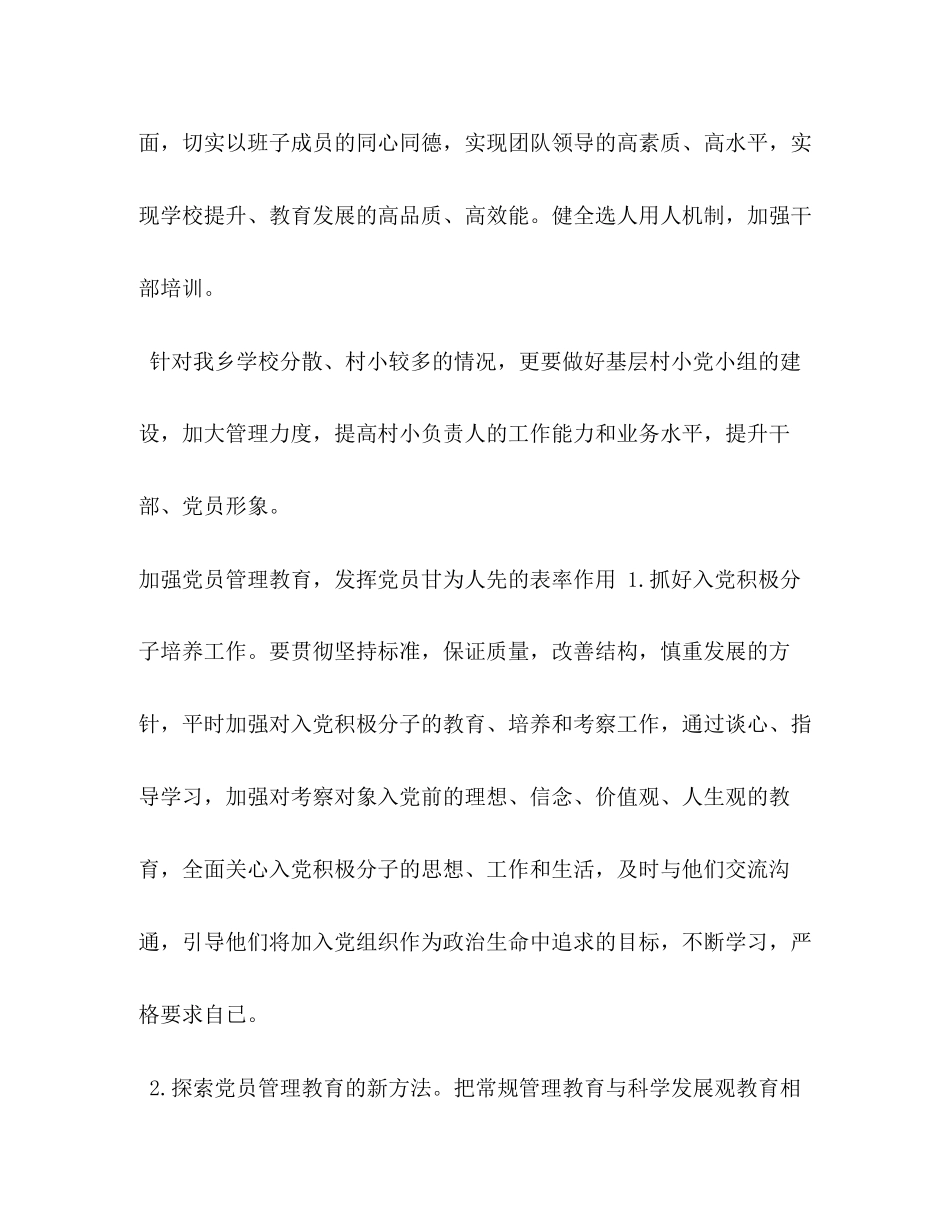 0年下半年学校党支部工作计划_第3页