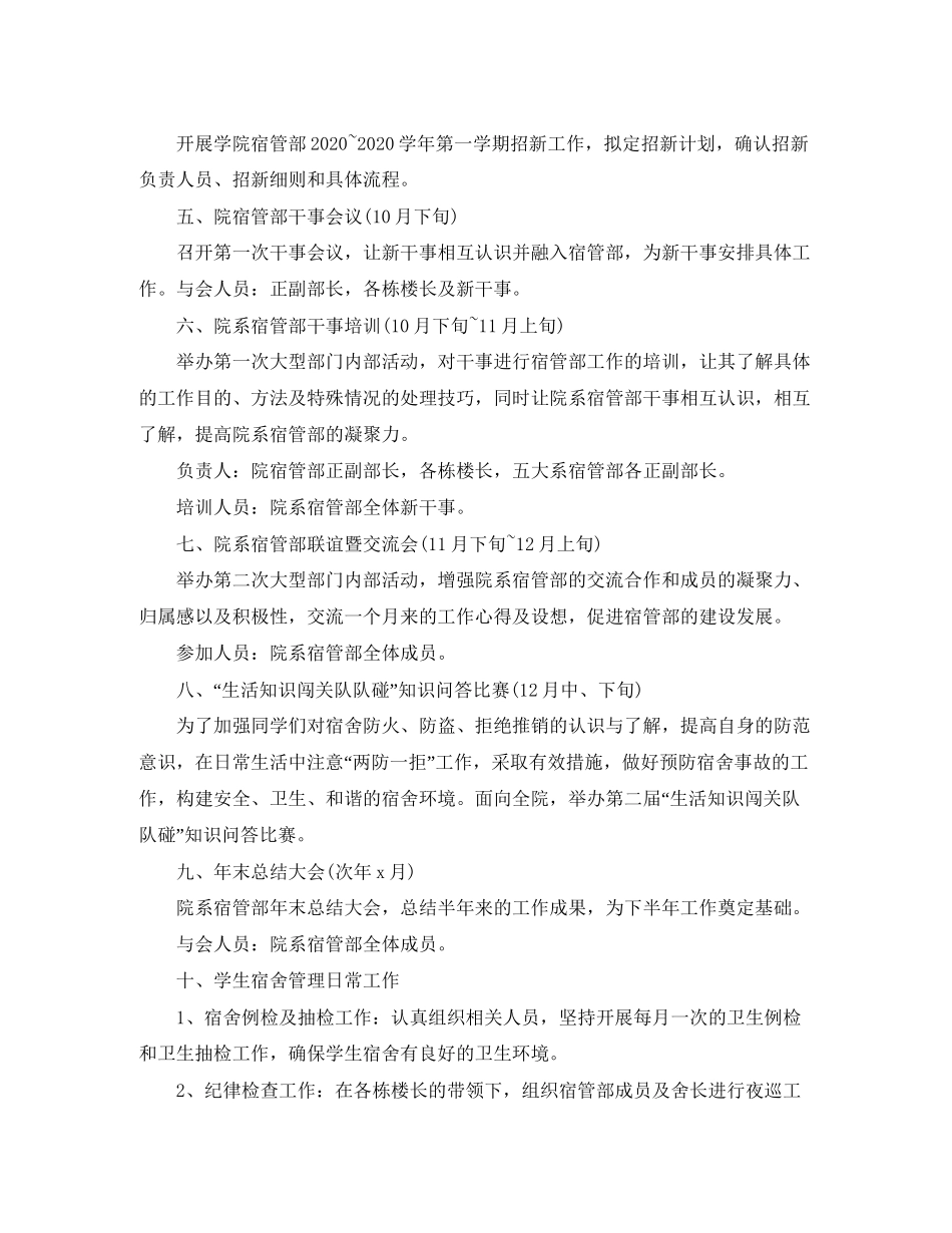 校宿管部个人工作计划_第2页
