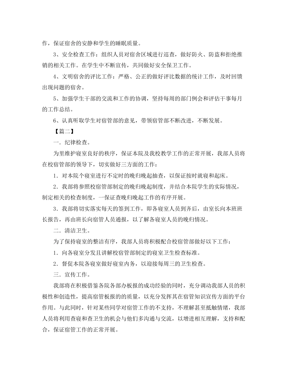 校宿管部个人工作计划_第3页