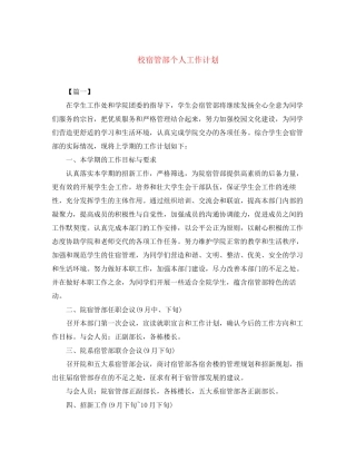 校宿管部个人工作计划