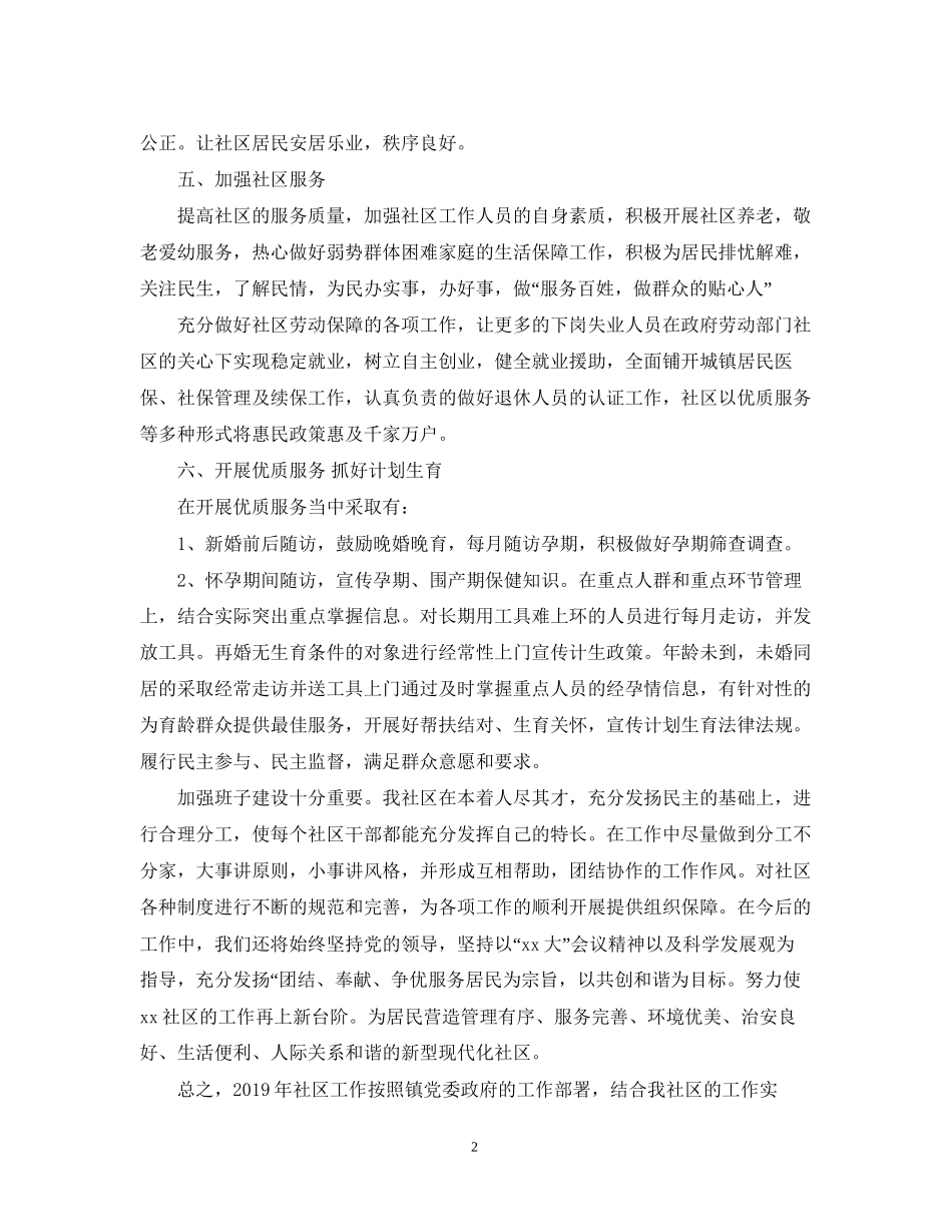 社区工作计划安排_第2页
