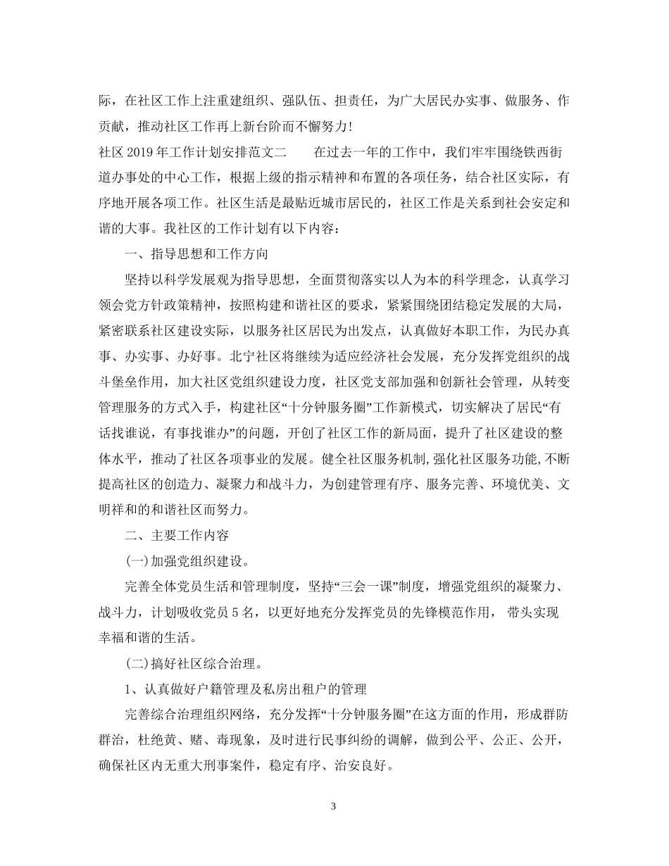 社区工作计划安排_第3页