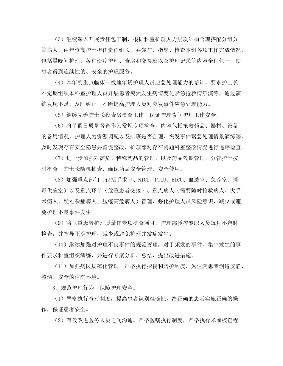 2020年科室护理质控工作计划三篇_第2页