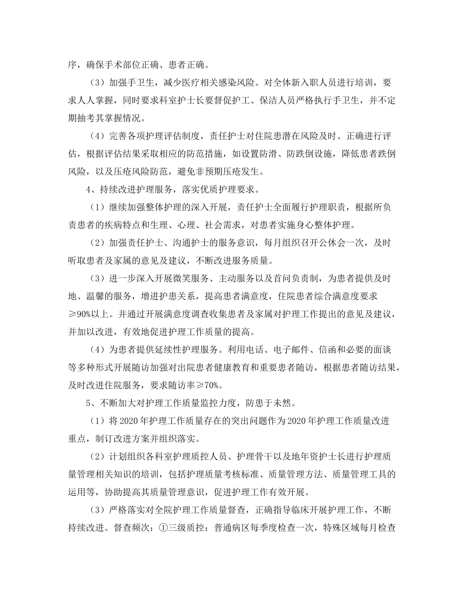 2020年科室护理质控工作计划三篇_第3页