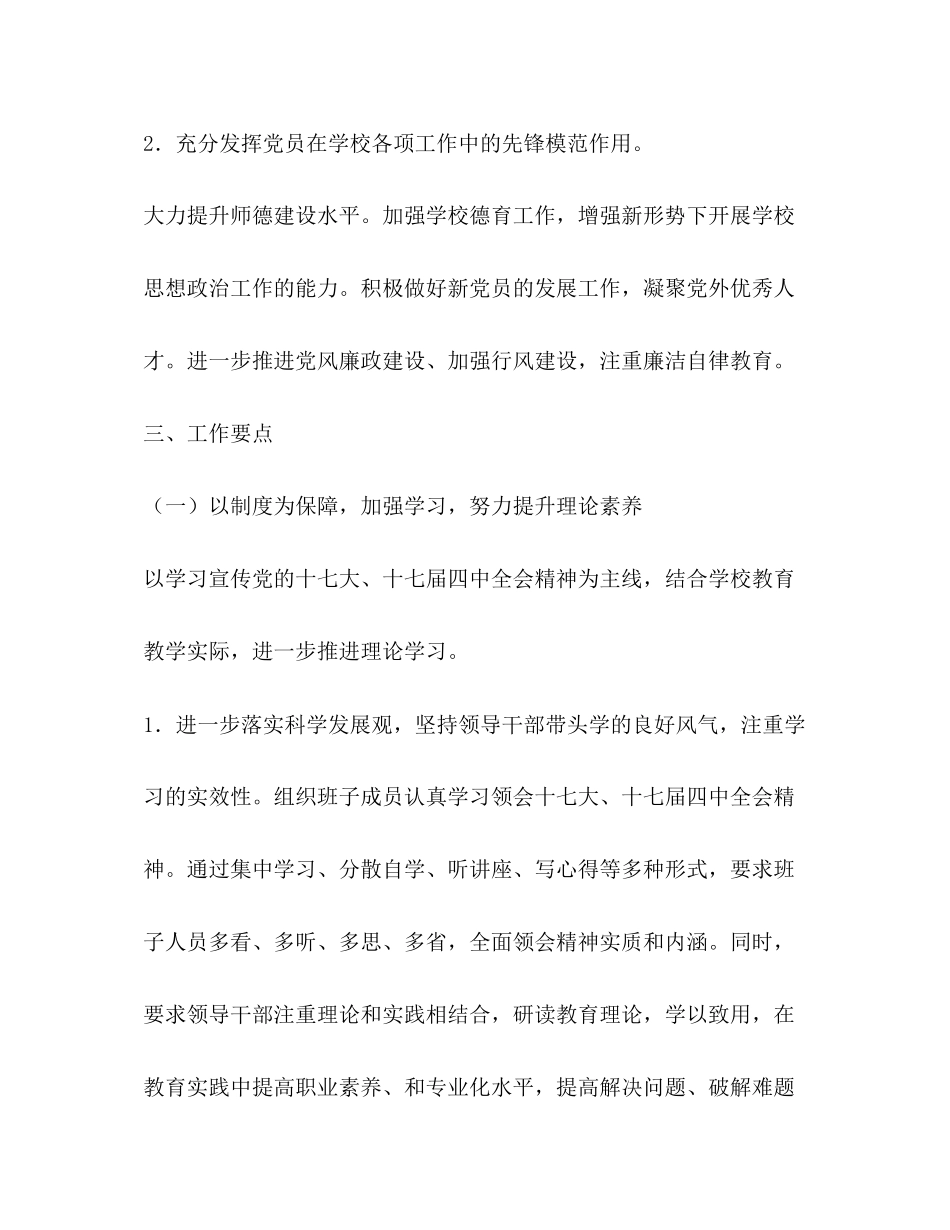 党支部廉政建设计划学校工作计划_第2页