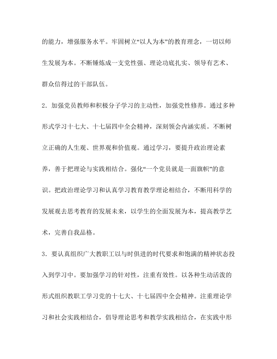 党支部廉政建设计划学校工作计划_第3页