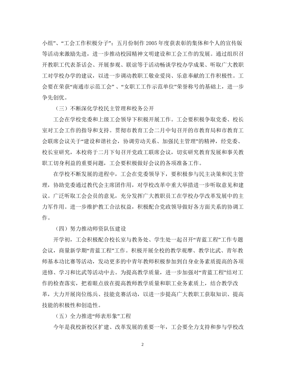 南通中专工会学年度第二学期工作计划2_第2页