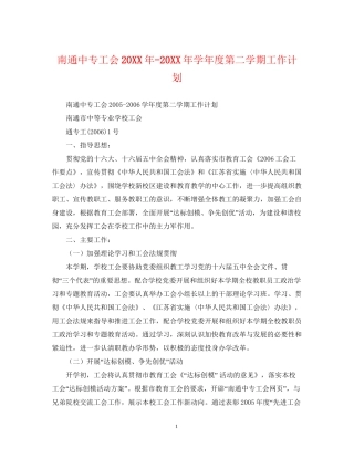 南通中专工会学年度第二学期工作计划2