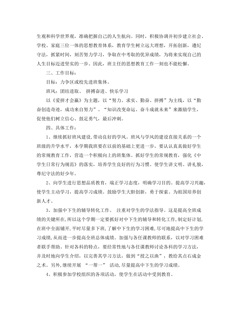 2020年秋季初三上班主任工作计划_第2页
