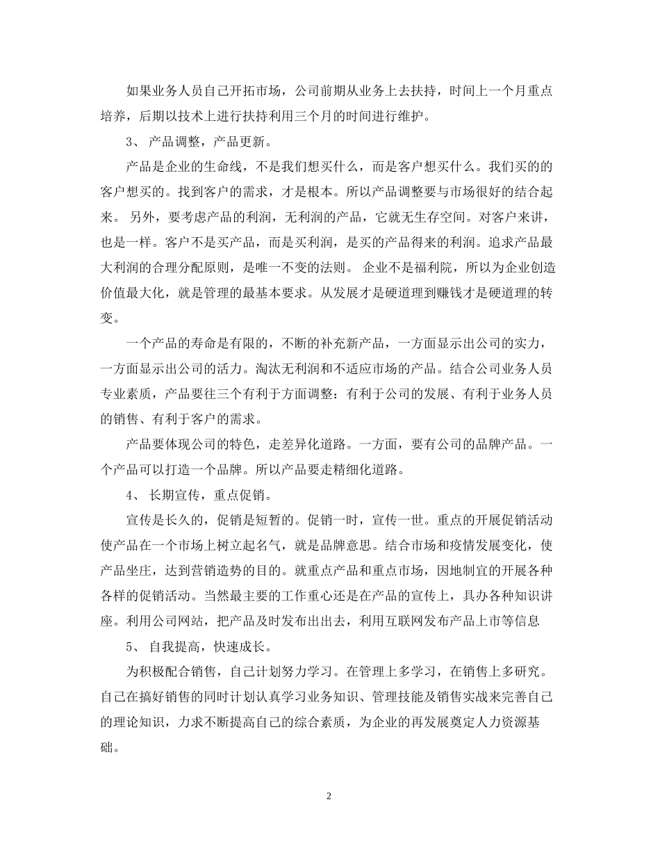 第四季度工作计划_第2页