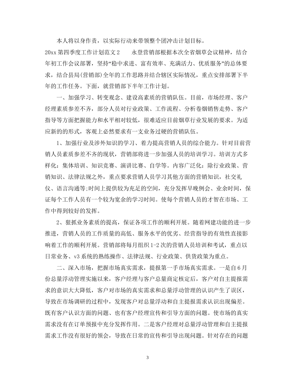 第四季度工作计划_第3页